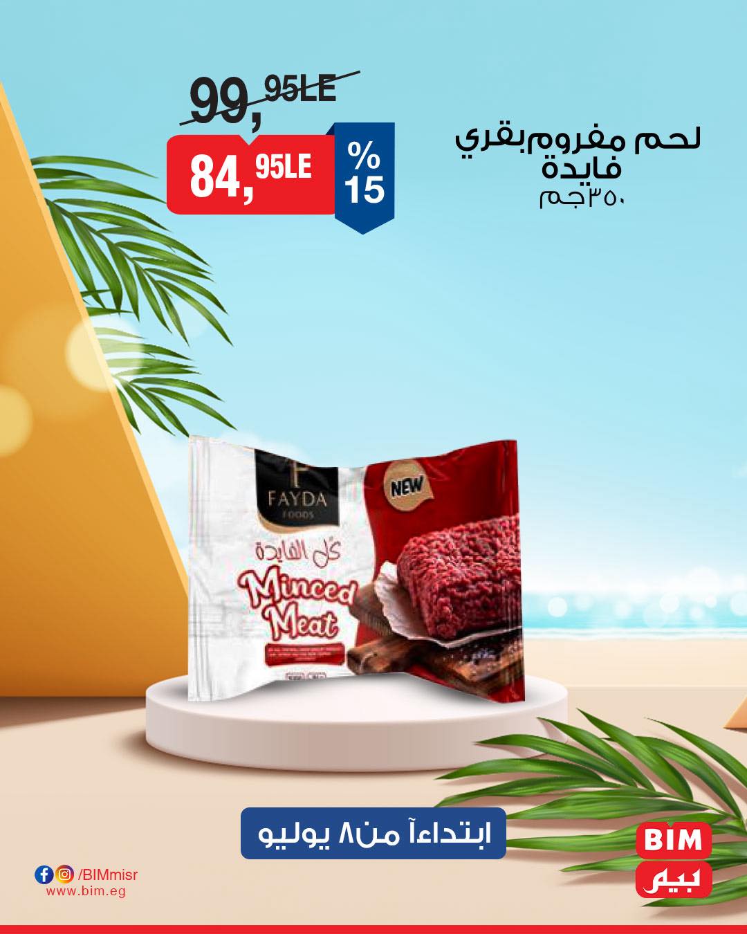 bim offers from 7jul to 1jun 2025 عروض بيم من 7 يوليو حتى 1 يونيو 2025 صفحة رقم 13